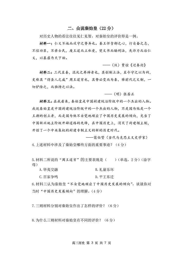 2023上海金山区高三上学期一模历史试题含答案03