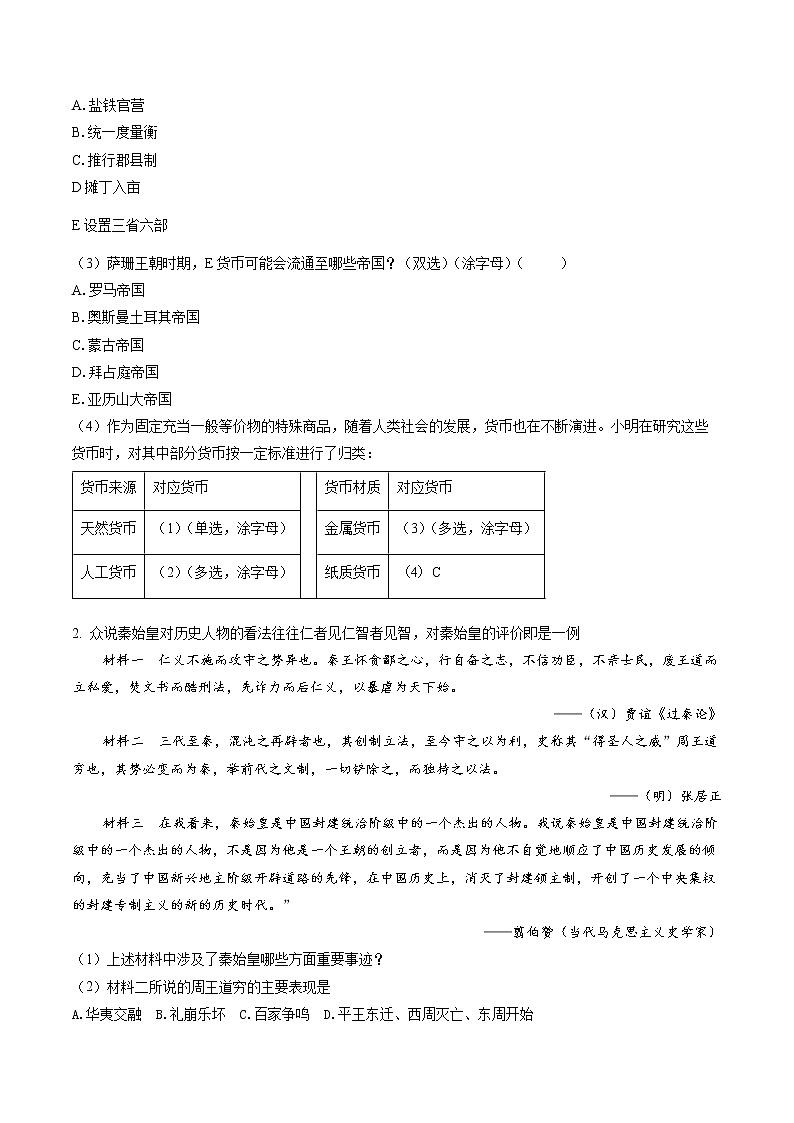 2023上海金山区高三上学期一模历史试题含答案02