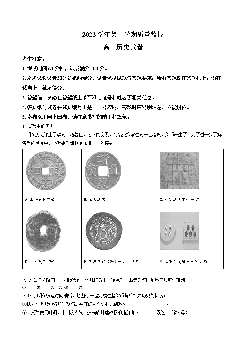 2023上海金山区高三上学期一模历史试题含答案01
