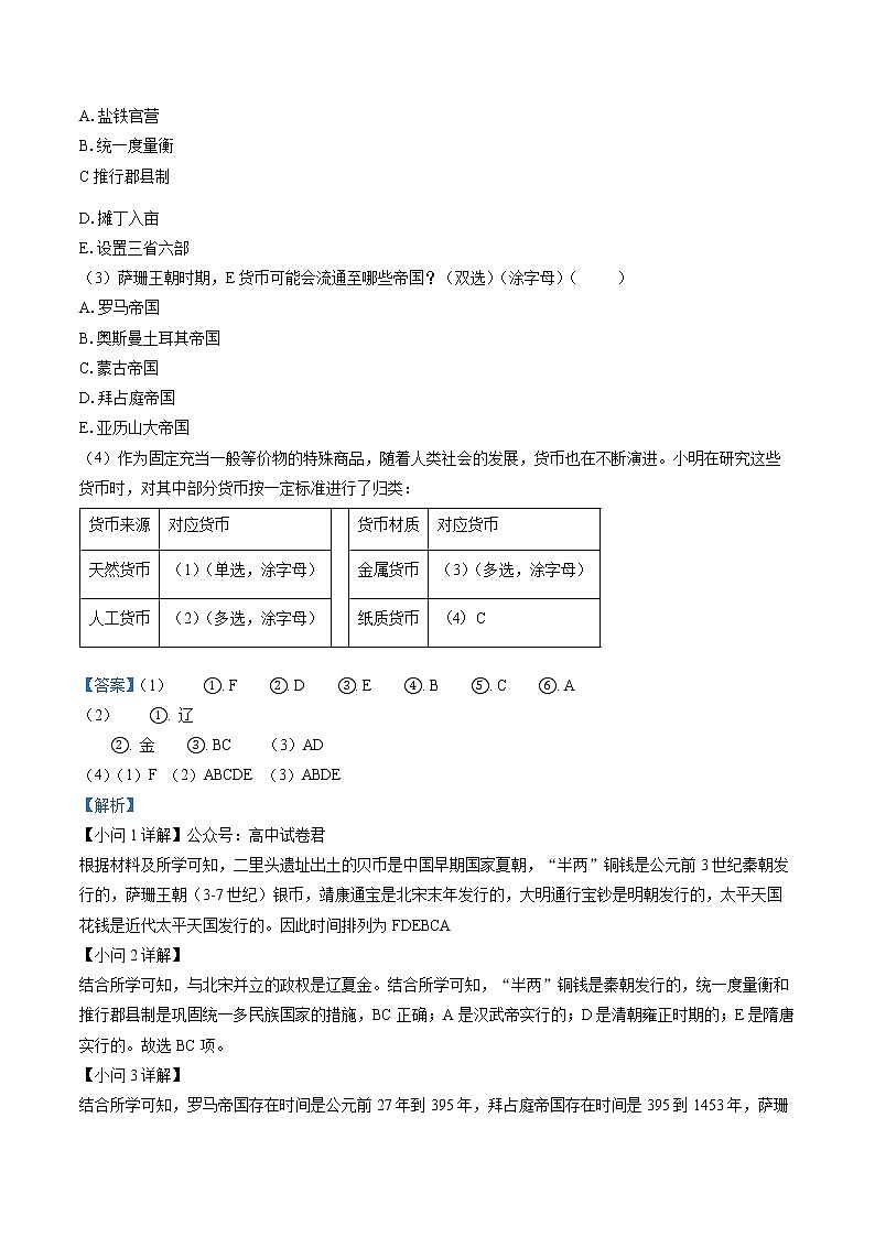 2023上海金山区高三上学期一模历史试题含答案02