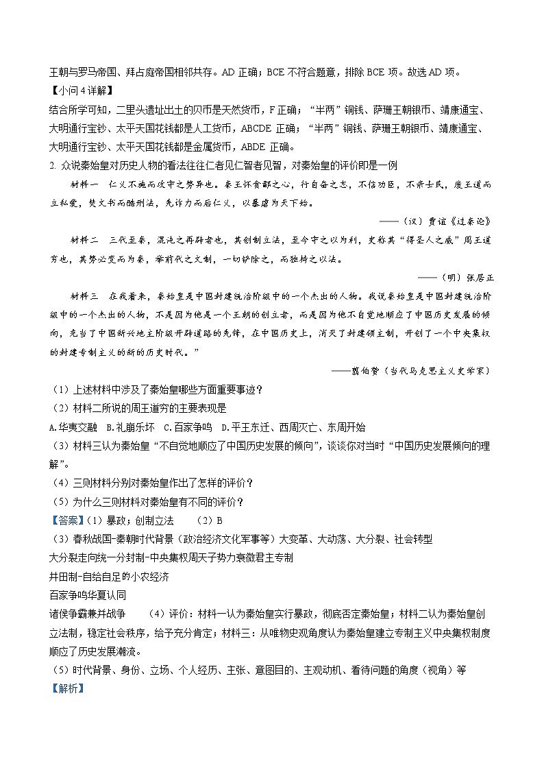 2023上海金山区高三上学期一模历史试题含答案03