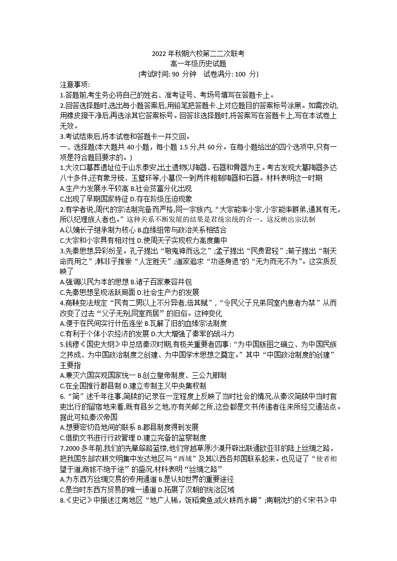 2023南阳六校高一上学期第二次联考历史试题无答案01