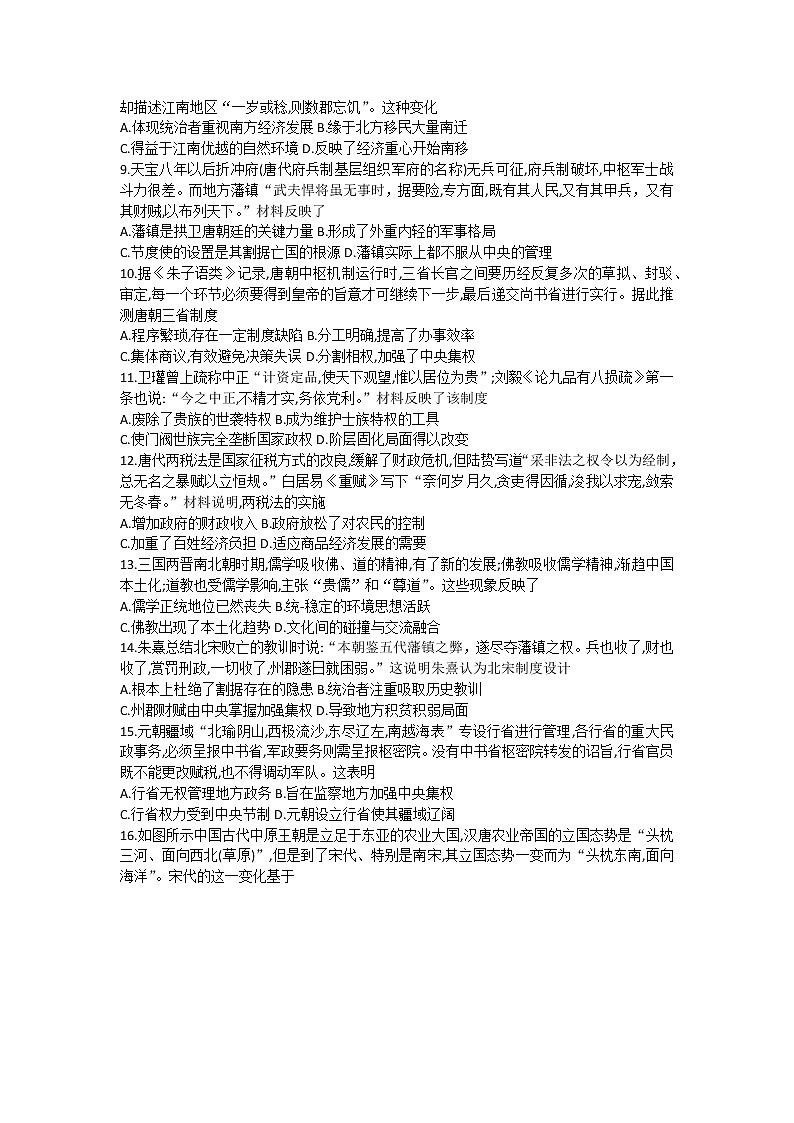 2023南阳六校高一上学期第二次联考历史试题无答案02