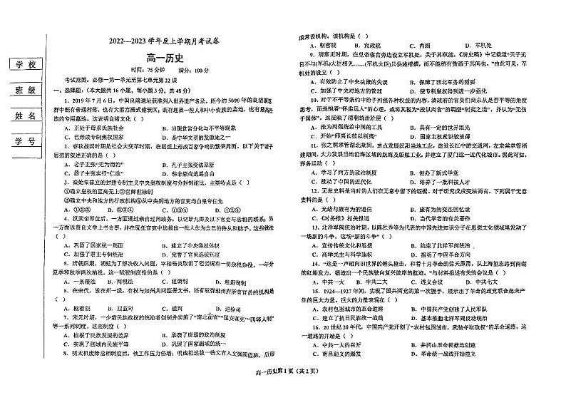 辽宁省鞍山市普通高中2022-2023学年高一上学期第三次联考历史试题扫描版无答案第1页