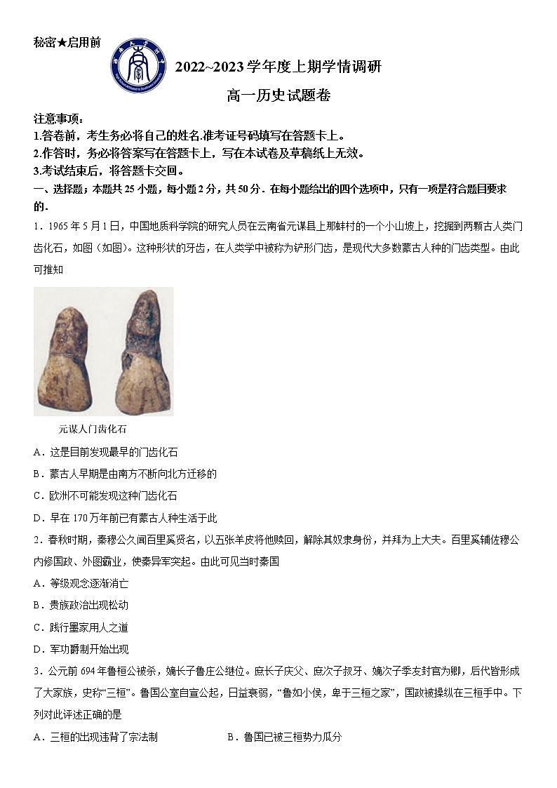 2023重庆市西南大学附中校高一上学期12月月考历史试题含答案01