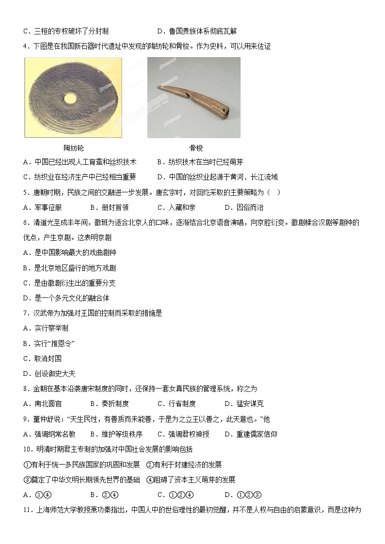 2023重庆市西南大学附中校高一上学期12月月考历史试题含答案02