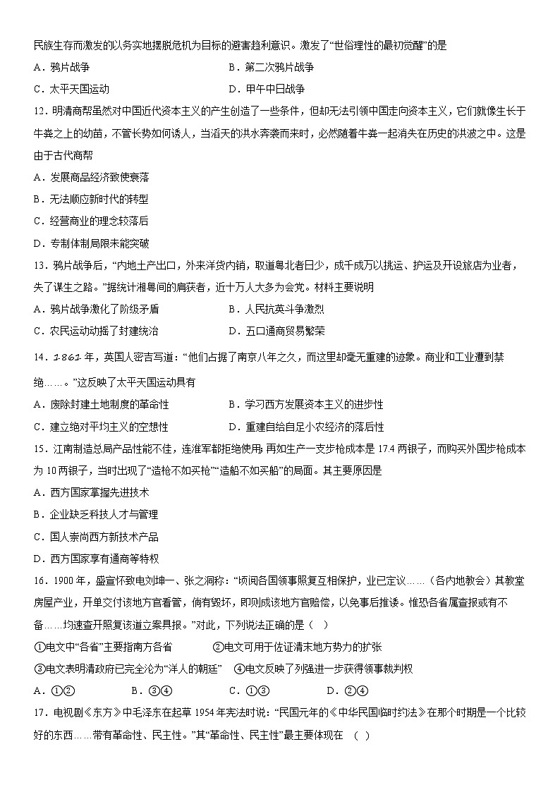 2023重庆市西南大学附中校高一上学期12月月考历史试题含答案03