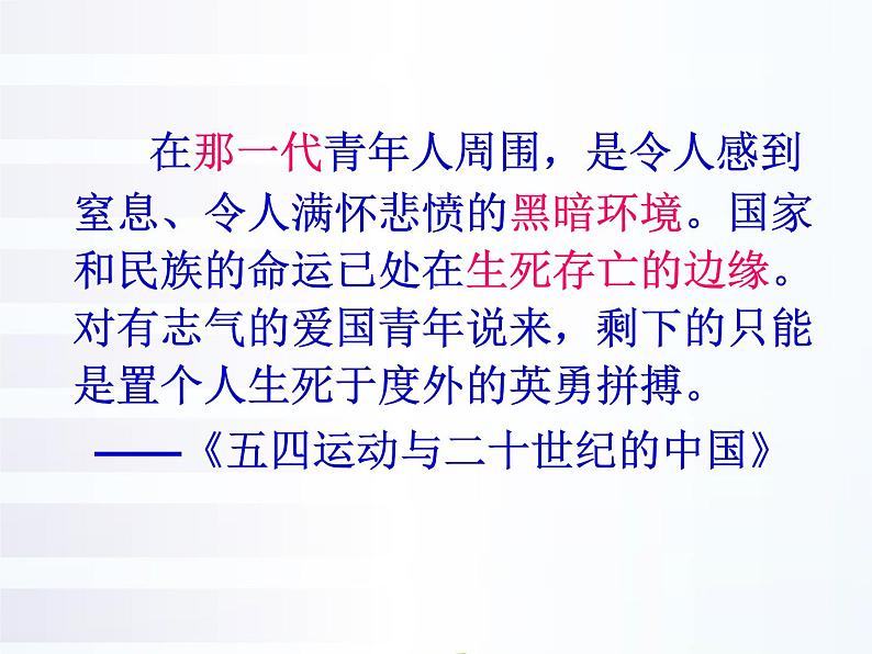 高中历史第25讲 五四爱国运动-备战2021届高考历史一轮复习之夯实基础精品课件（岳麓版）第3页