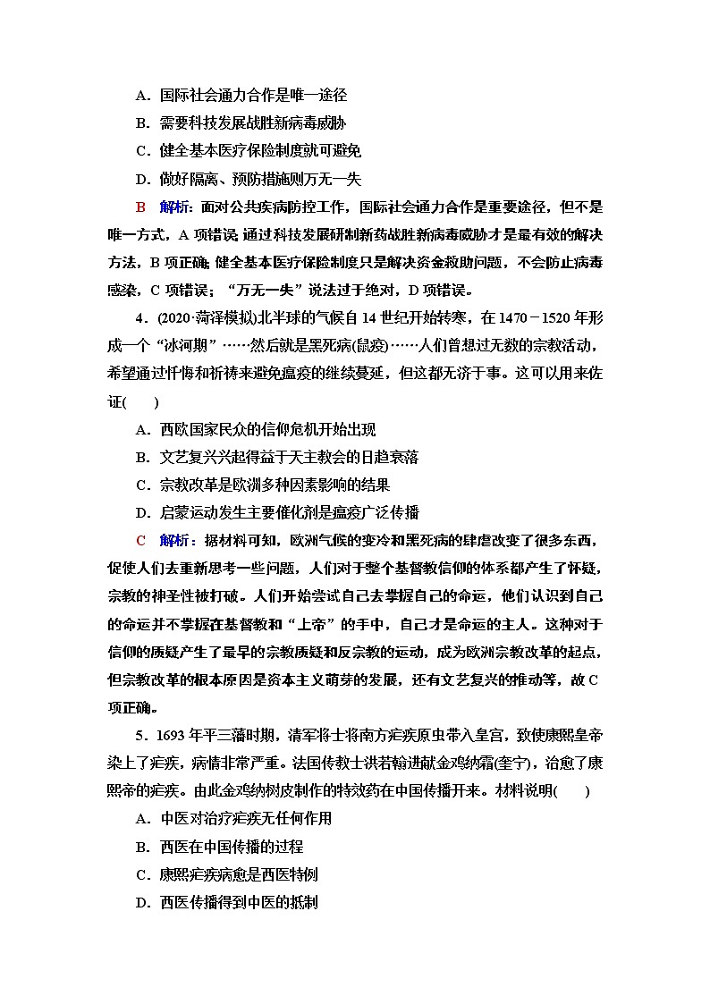 高中历史第46课 医疗与公共卫生 作业02
