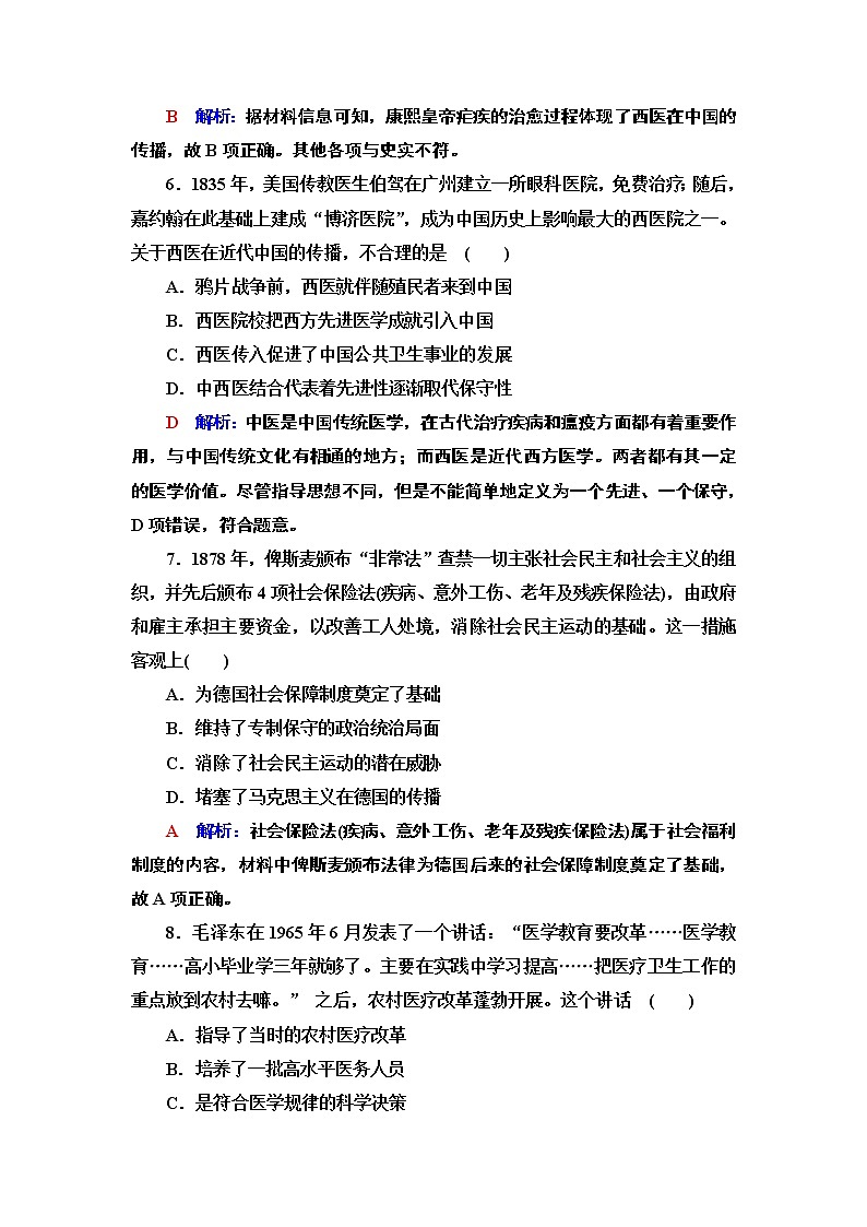 高中历史第46课 医疗与公共卫生 作业03