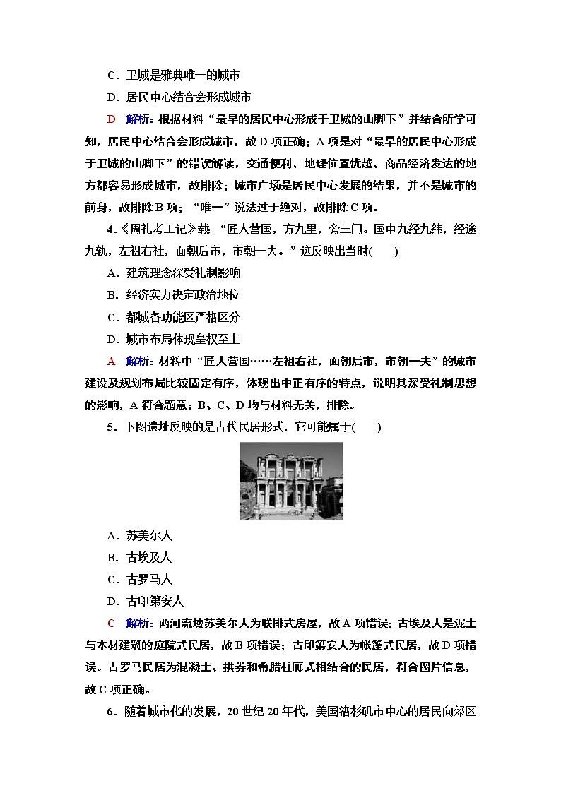 高中历史第44课 村落、城镇与居住环境 作业第2页