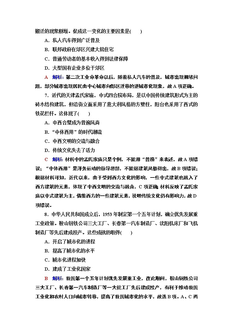 高中历史第44课 村落、城镇与居住环境 作业第3页