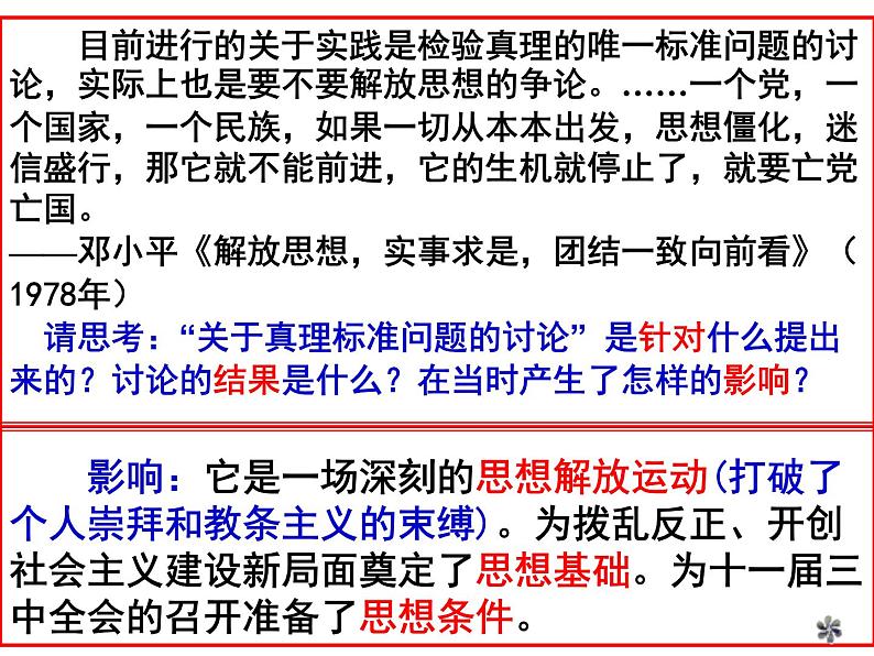 高中历史第36讲 社会主义建设的思想指南-备战2021届高考历史一轮复习之夯实基础精品课件（岳麓版）04