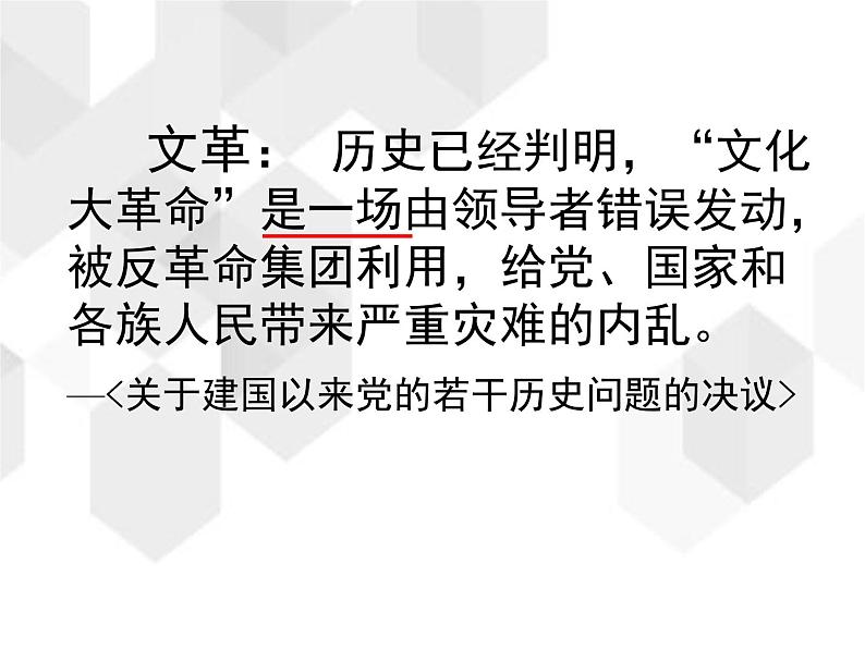 高中历史第38讲 社会主义政治建设的曲折发展-备战2021届高考历史一轮复习之夯实基础精品课件（岳麓版）第4页