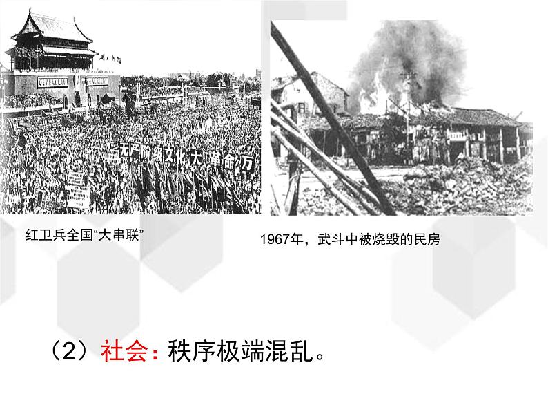 高中历史第38讲 社会主义政治建设的曲折发展-备战2021届高考历史一轮复习之夯实基础精品课件（岳麓版）第7页