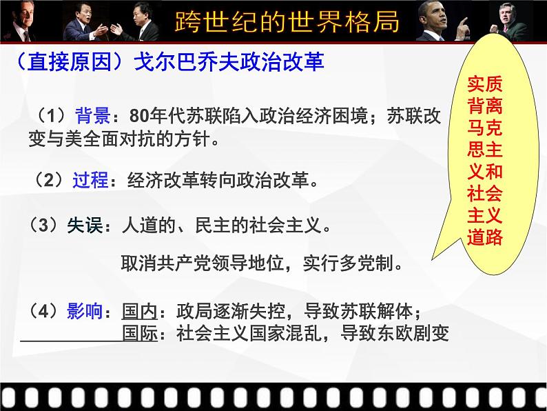 高中历史第41讲 跨世纪的世界格局-备战2021届高考历史一轮复习之夯实基础精品课件（岳麓版）06