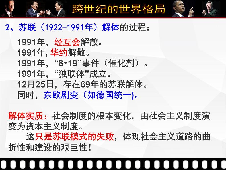 高中历史第41讲 跨世纪的世界格局-备战2021届高考历史一轮复习之夯实基础精品课件（岳麓版）07