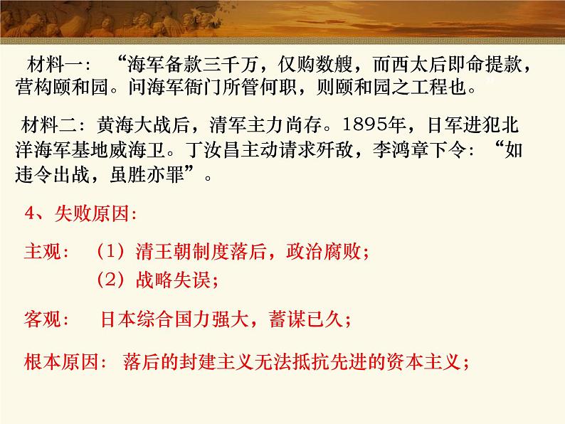 高中历史第23讲 中日甲午战争到八国联军侵华-备战2021届高考历史一轮复习之夯实基础精品课件（岳麓版）第3页