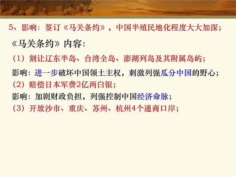 高中历史第23讲 中日甲午战争到八国联军侵华-备战2021届高考历史一轮复习之夯实基础精品课件（岳麓版）第4页