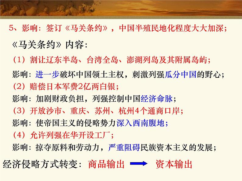 高中历史第23讲 中日甲午战争到八国联军侵华-备战2021届高考历史一轮复习之夯实基础精品课件（岳麓版）第6页