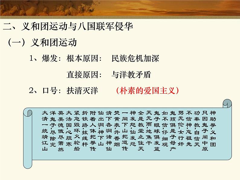 高中历史第23讲 中日甲午战争到八国联军侵华-备战2021届高考历史一轮复习之夯实基础精品课件（岳麓版）第8页