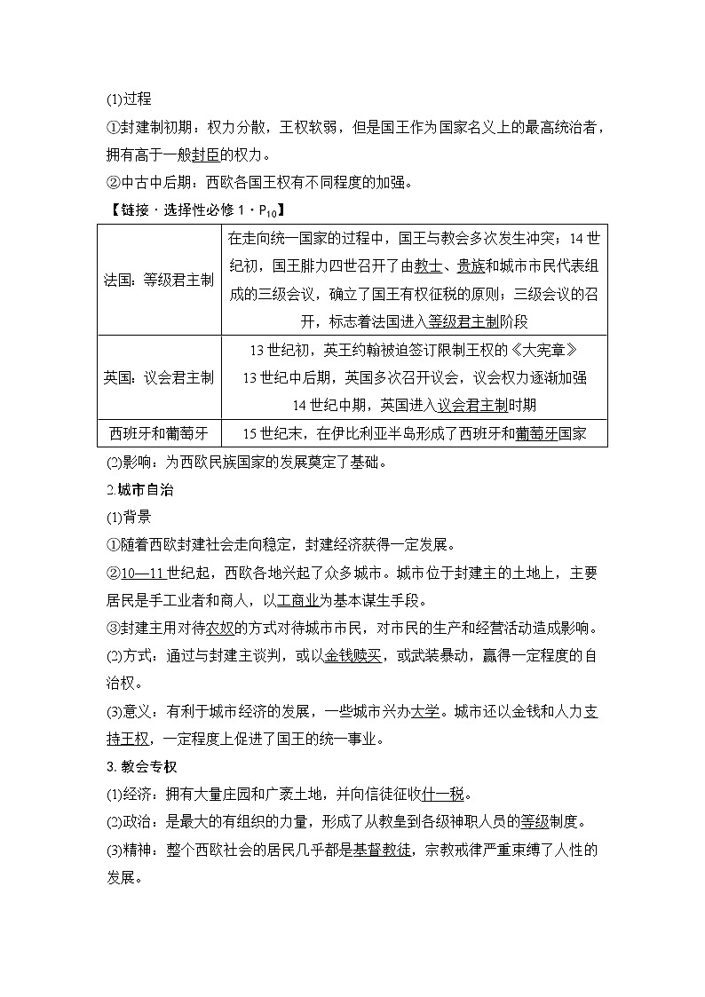 高中历史一轮复习第27讲 中古时期的世界第2页