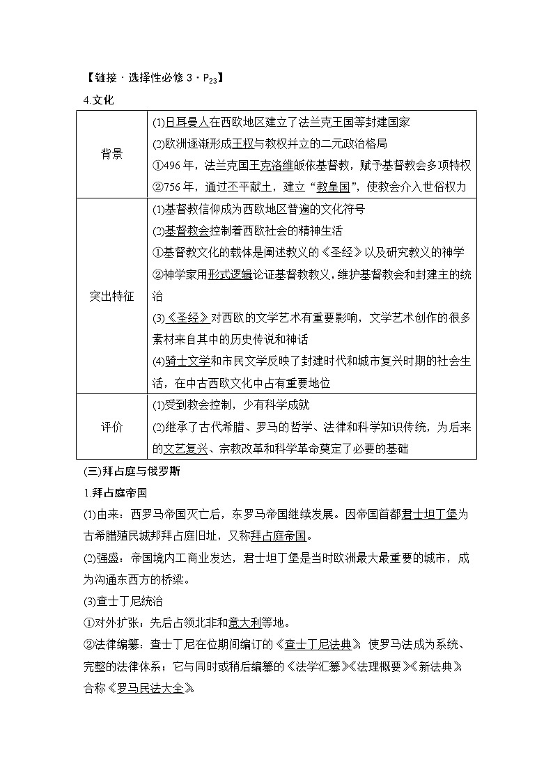 高中历史一轮复习第27讲 中古时期的世界第3页