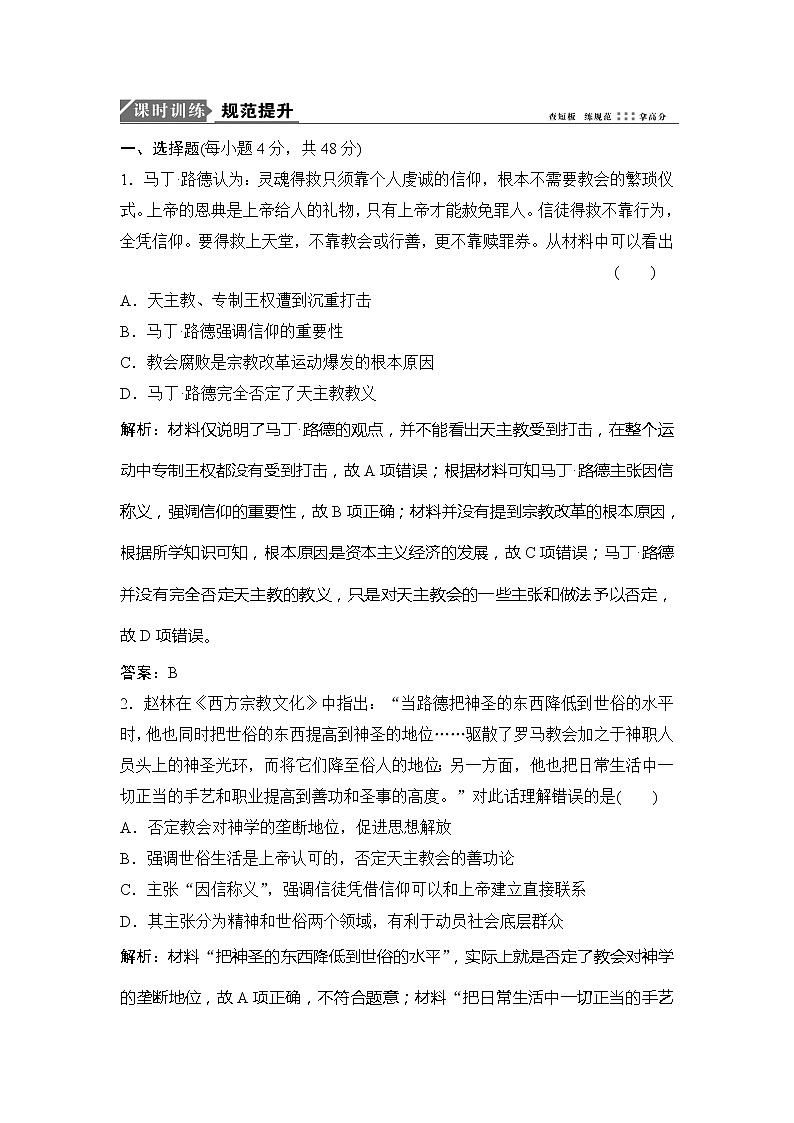 高中历史一轮复习第28讲　宗教改革和启蒙运动第1页