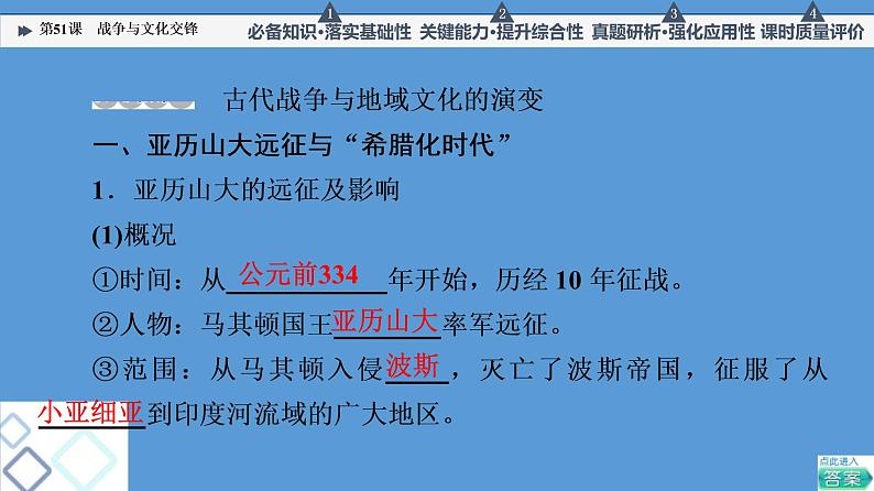 高中历史第51课 战争与文化交锋 课件 练习题08