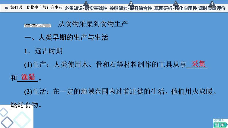 高中历史第41课 食物生产与社会生活 课件练习题07