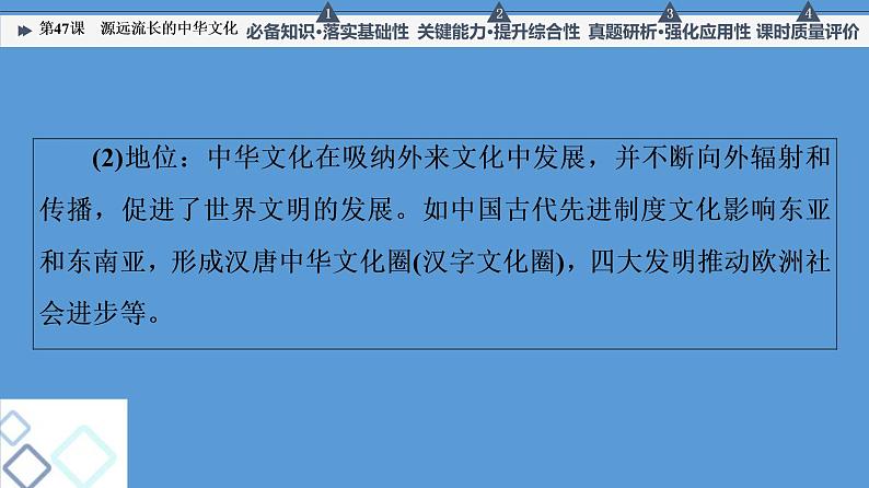 高中历史第47课 源远流长的中华文化 课件 练习题第4页