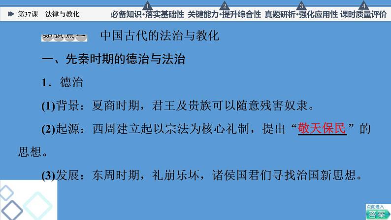 高中历史第37课 法律与教化 课件 练习题第6页