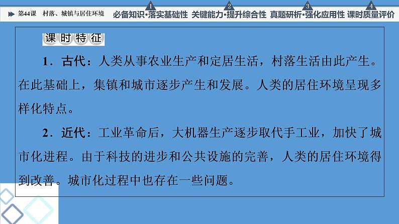 高中历史第44课 村落、城镇与居住环境 课件 练习题第3页