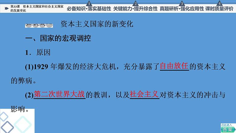 高中历史第33课 资本主义国家和社会主义国家的发展变化 课件练习题第4页