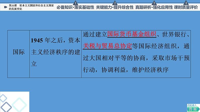 高中历史第33课 资本主义国家和社会主义国家的发展变化 课件练习题第6页