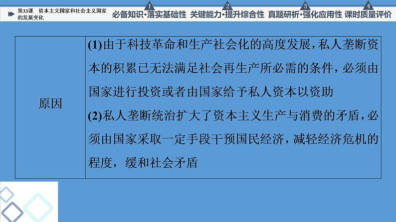 高中历史第33课 资本主义国家和社会主义国家的发展变化 课件练习题第8页