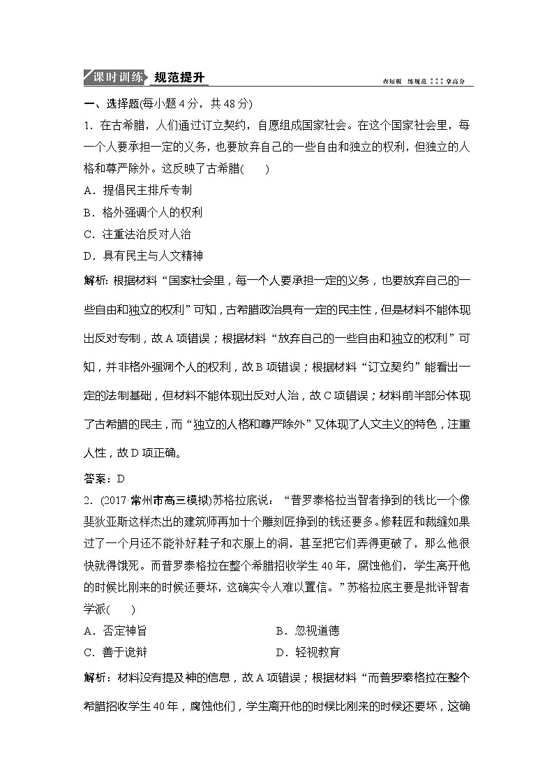 高中历史一轮复习第27讲　西方人文主义思想的起源与文艺复兴运动第1页