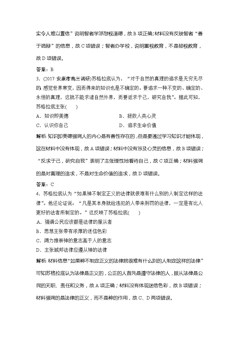 高中历史一轮复习第27讲　西方人文主义思想的起源与文艺复兴运动第2页