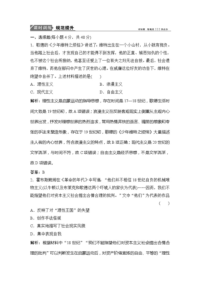 高中历史一轮复习第32讲　19世纪以来的世界文学艺术第1页