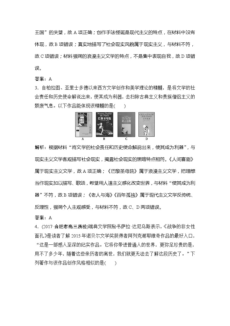 高中历史一轮复习第32讲　19世纪以来的世界文学艺术第2页