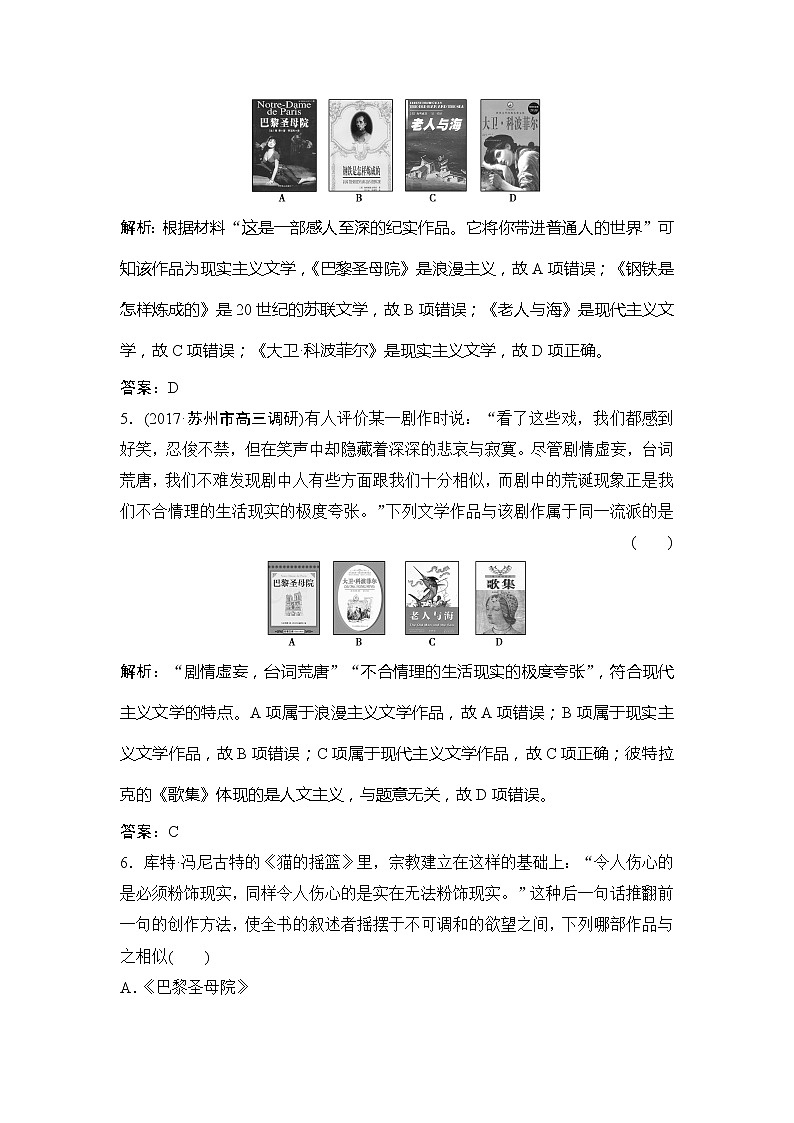 高中历史一轮复习第32讲　19世纪以来的世界文学艺术第3页