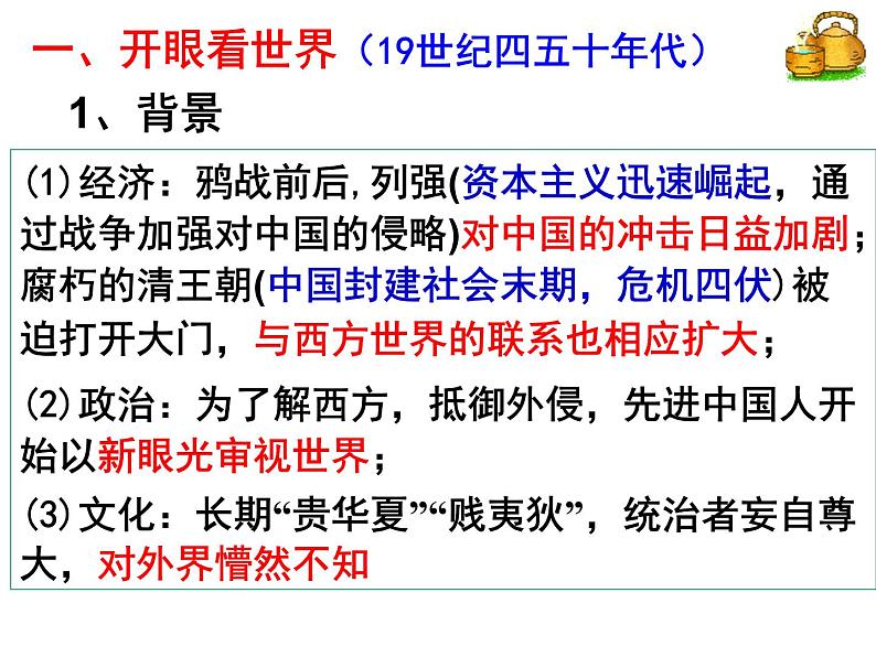 高中历史第32讲 西学东渐-备战2021届高考历史一轮复习之夯实基础精品课件（岳麓版）06