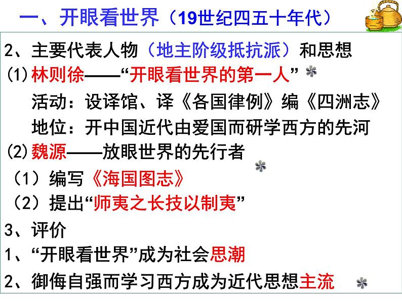 高中历史第32讲 西学东渐-备战2021届高考历史一轮复习之夯实基础精品课件（岳麓版）07