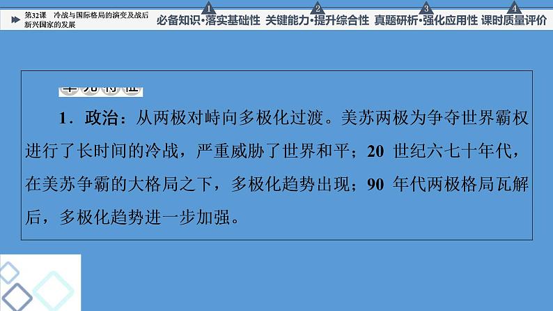 高中历史第32课 冷战与国际格局的演变及战后新兴国家的发展 课件练习题第3页