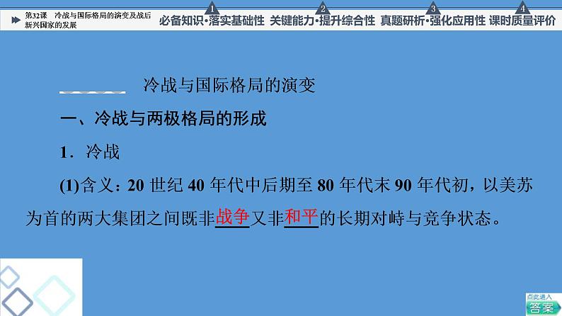 高中历史第32课 冷战与国际格局的演变及战后新兴国家的发展 课件练习题第8页