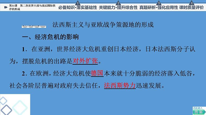 高中历史第31课 第二次世界大战与战后国际秩序的形成 课件 练习题第4页