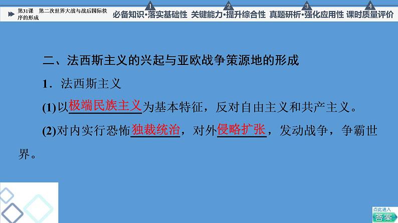 高中历史第31课 第二次世界大战与战后国际秩序的形成 课件 练习题第5页