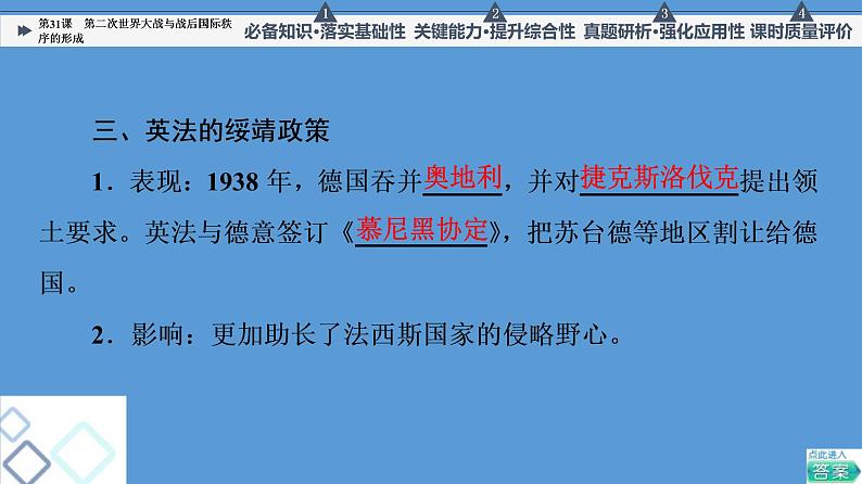 高中历史第31课 第二次世界大战与战后国际秩序的形成 课件 练习题第8页