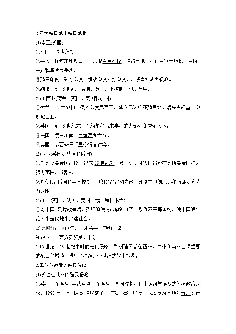 高中历史第33讲 资本主义世界殖民体系和世界市场的形成第2页