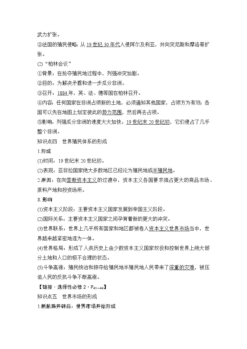 高中历史第33讲 资本主义世界殖民体系和世界市场的形成第3页